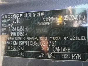 2016, Hyundai / Santa FE, VIN: KMHSW81XBGU627751, 97596 км., diesel, 2199 куб.см.